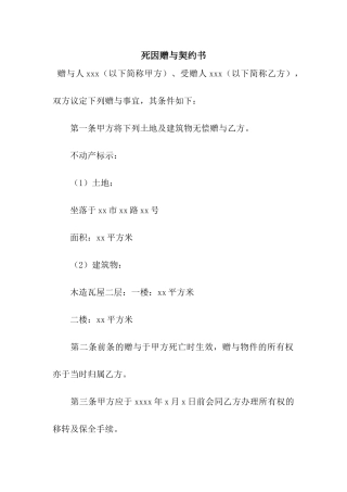 死因赠与契约书