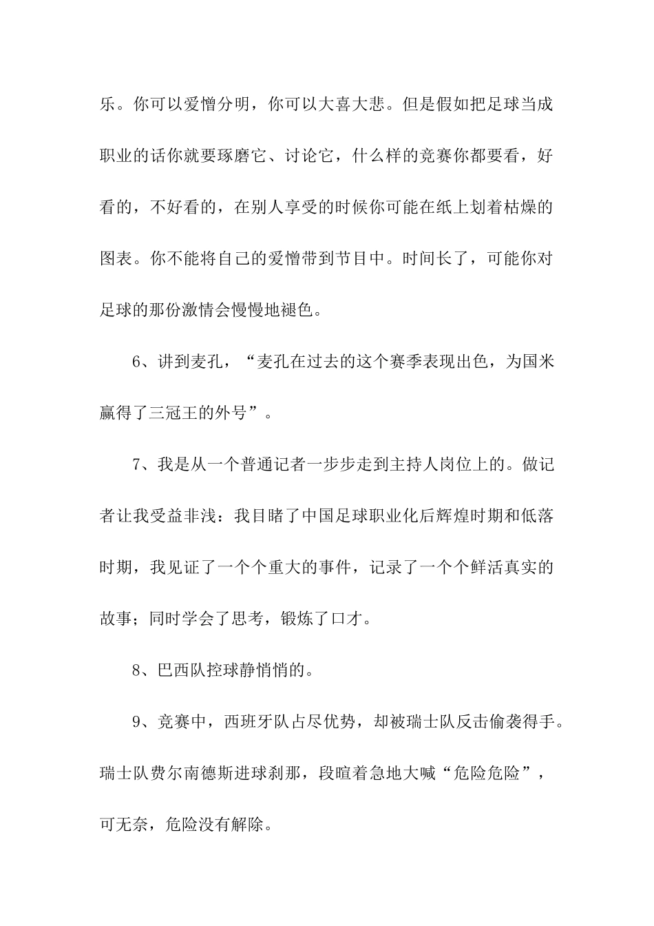 段暄经典语录_第2页