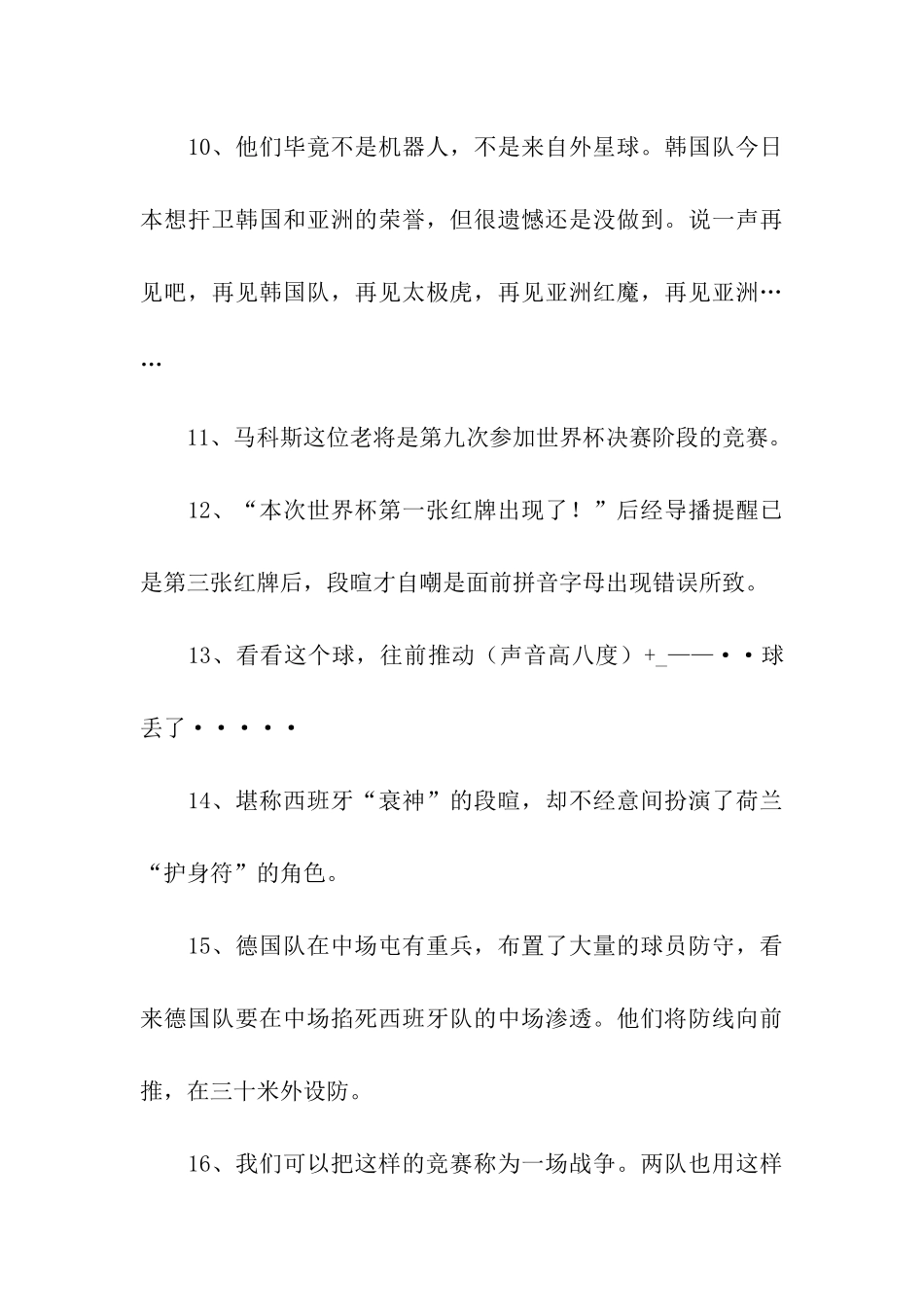 段暄经典语录_第3页