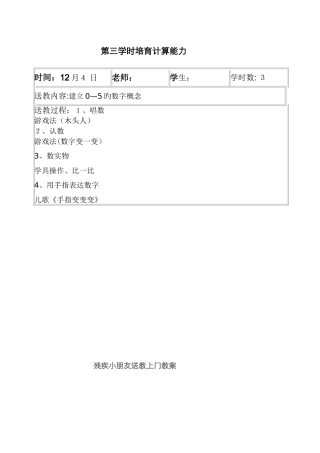 残疾儿童送教上门教案