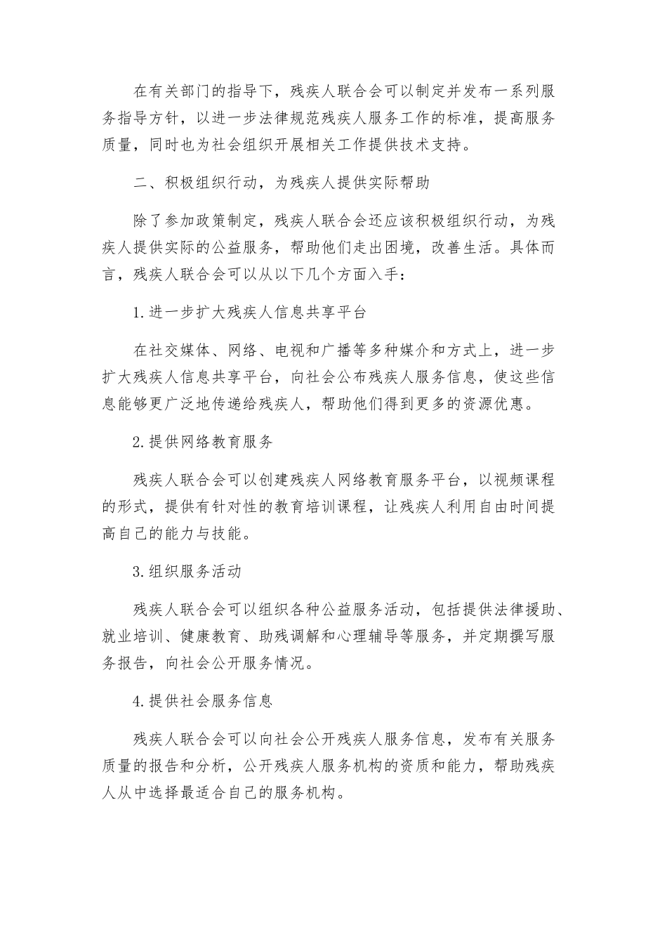 残联公共服务实施方案_第2页