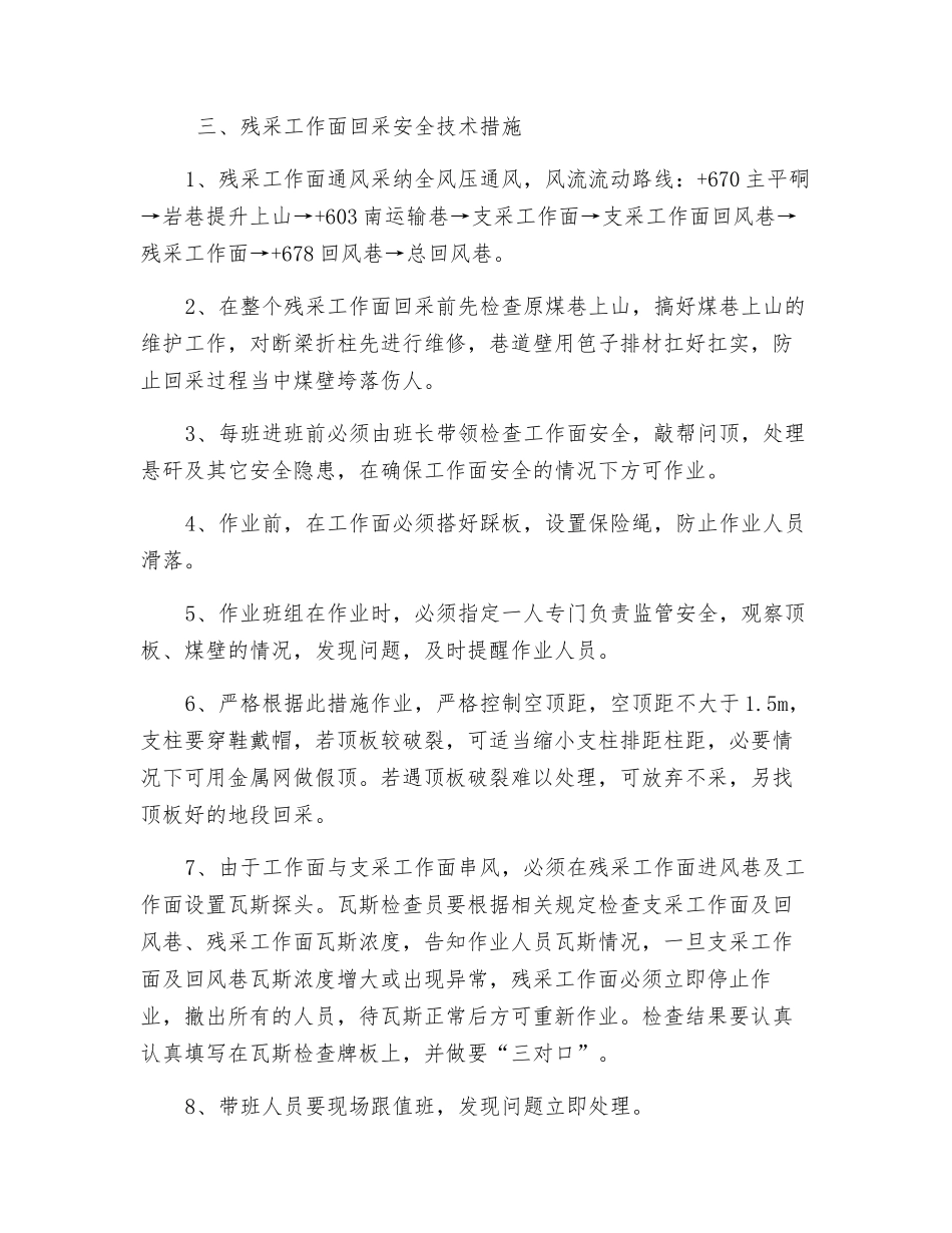 残采安全措施_第2页