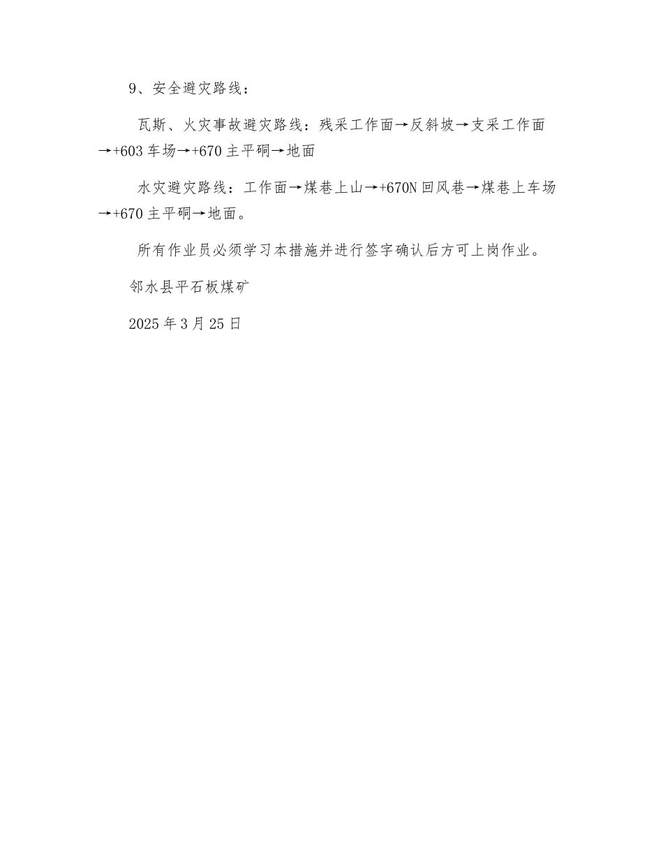 残采安全措施_第3页