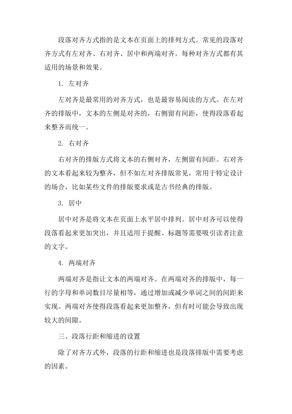 段落排版教学设计_第2页