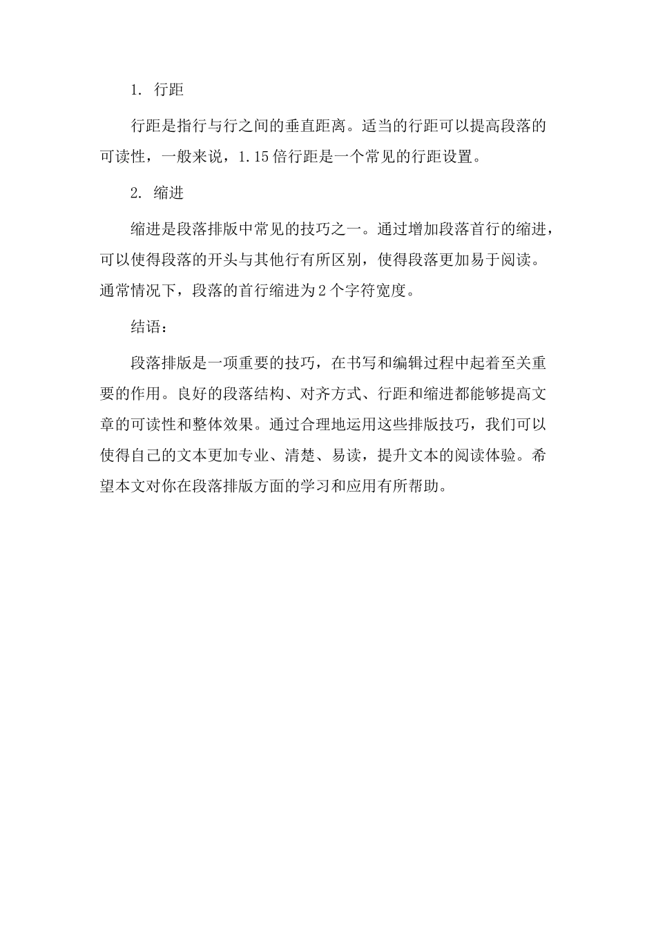 段落排版教学设计_第3页