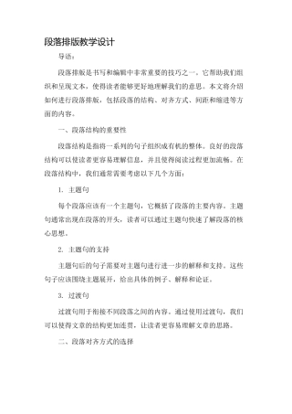 段落排版教学设计