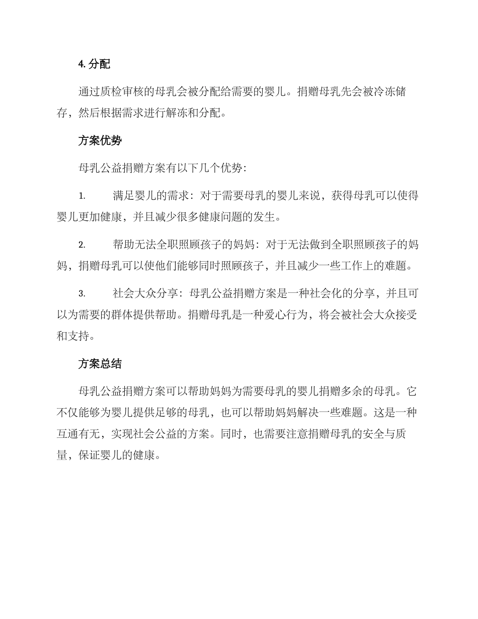 母乳公益捐赠方案_第2页