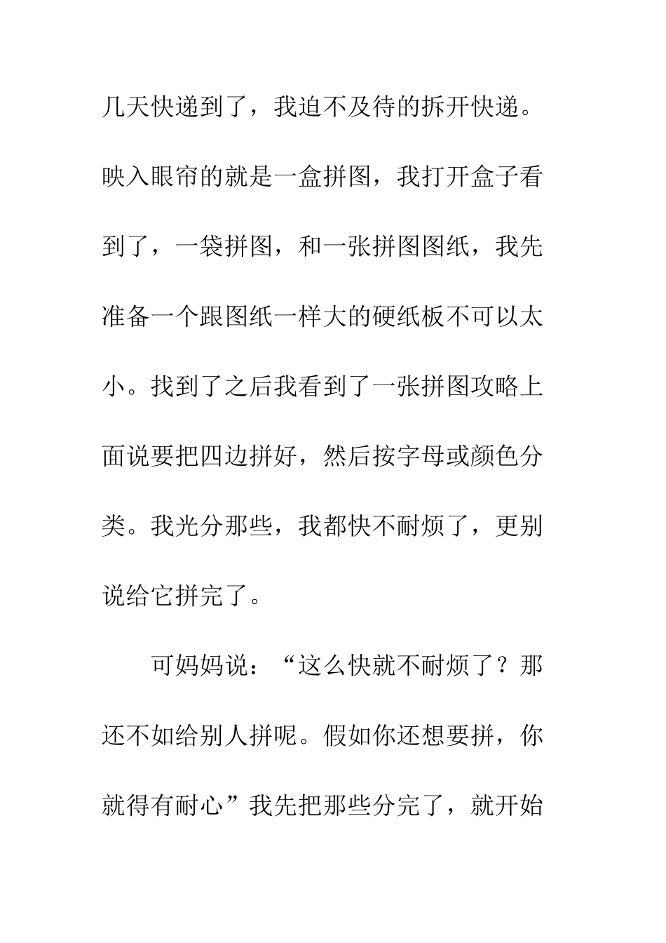 毅力拼图小学生叙事作文400字-小学生的毅力_第2页