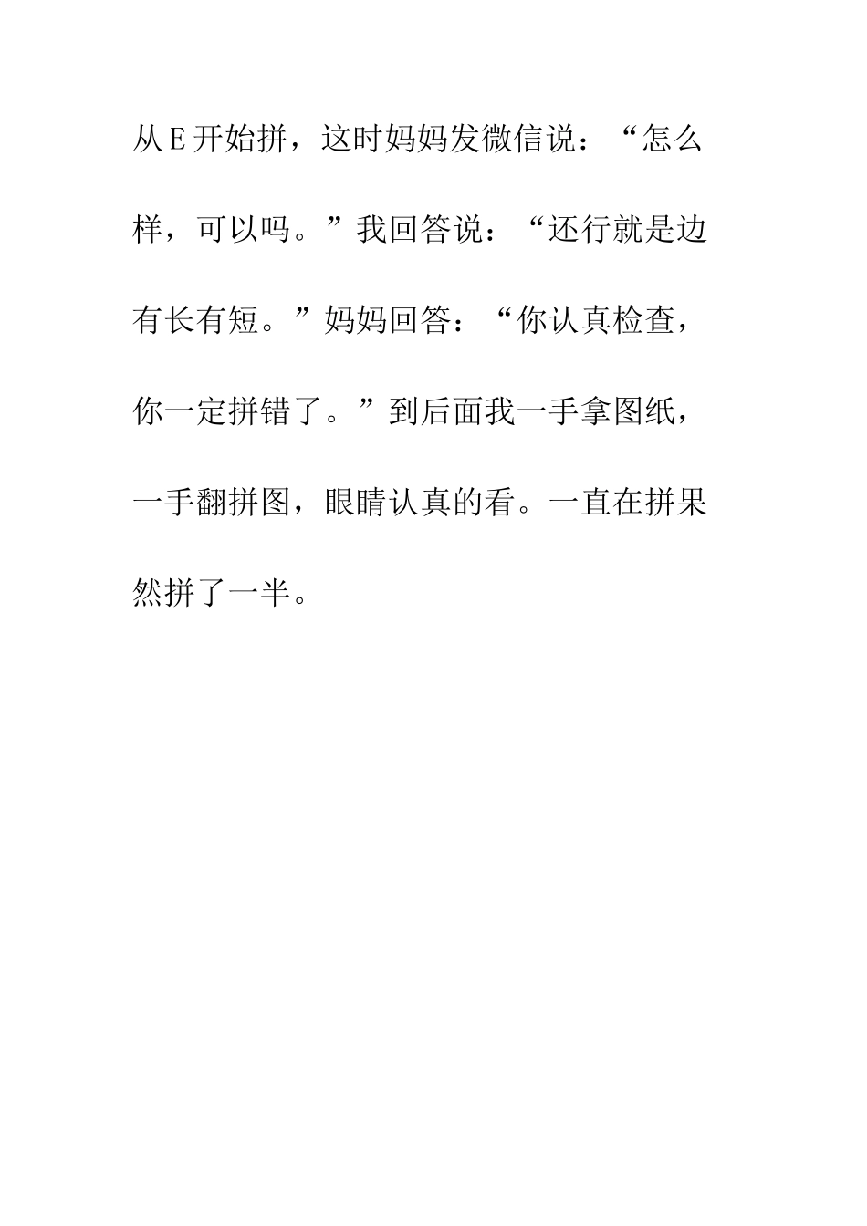 毅力拼图小学生叙事作文400字-小学生的毅力_第3页