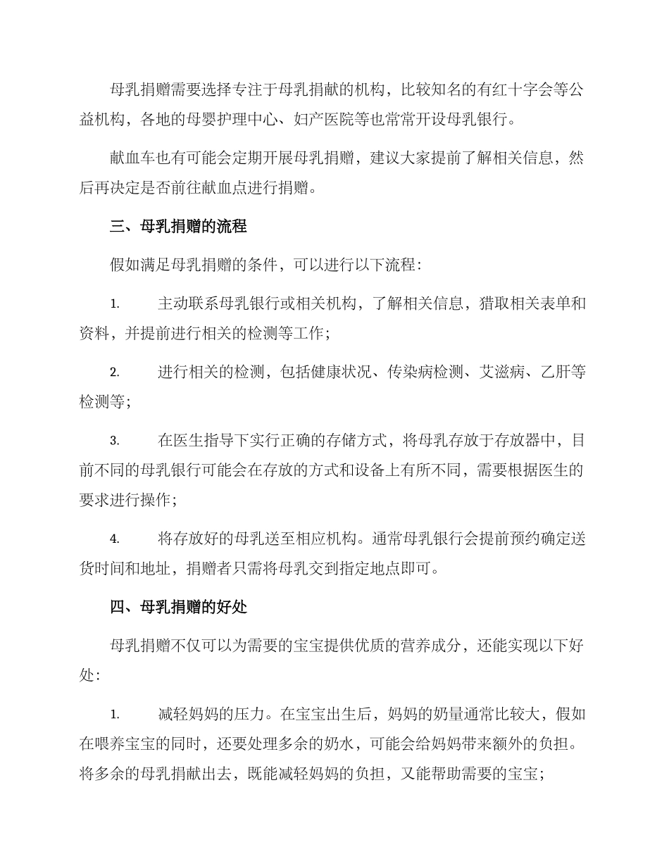 母乳捐赠分享方案_第2页