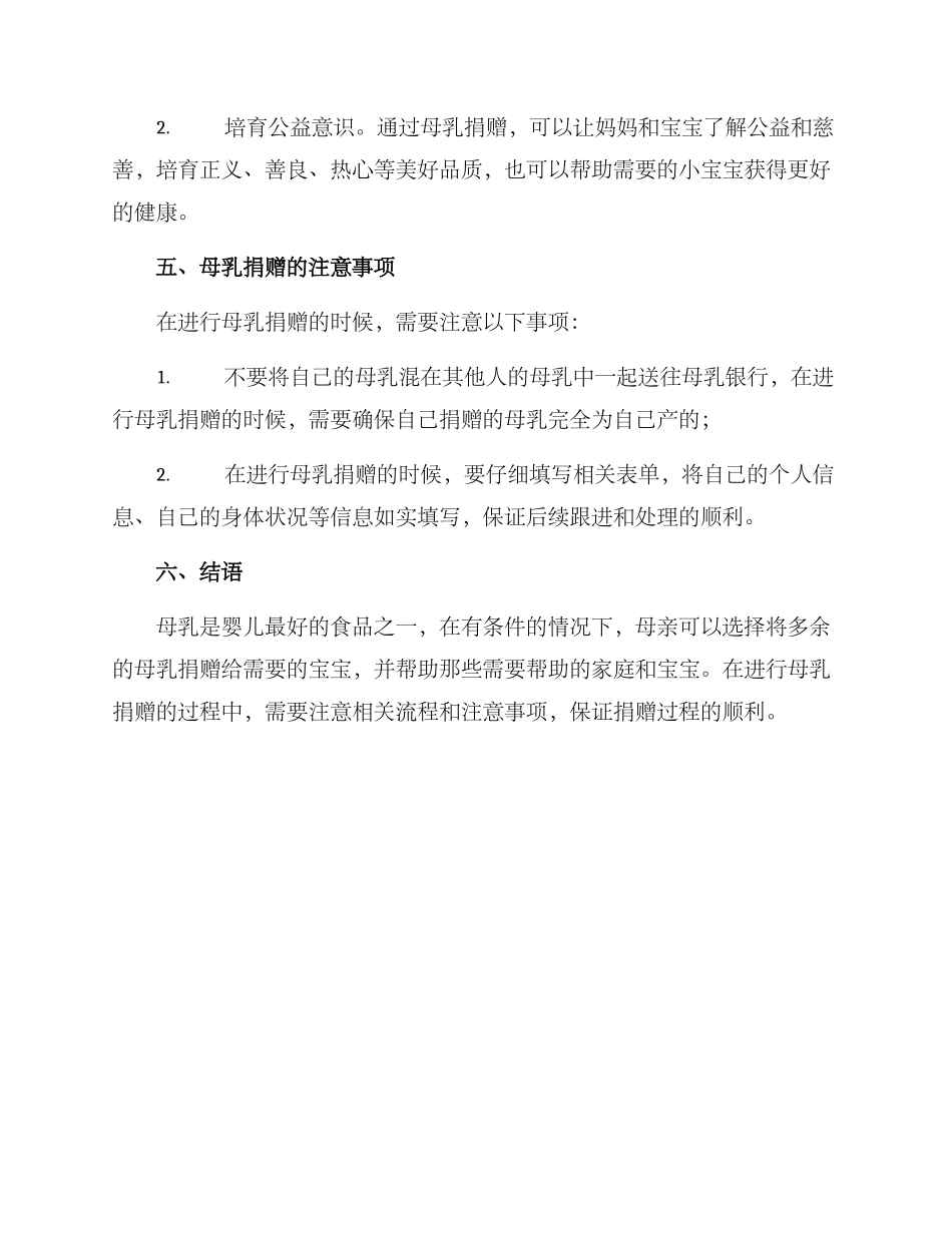 母乳捐赠分享方案_第3页