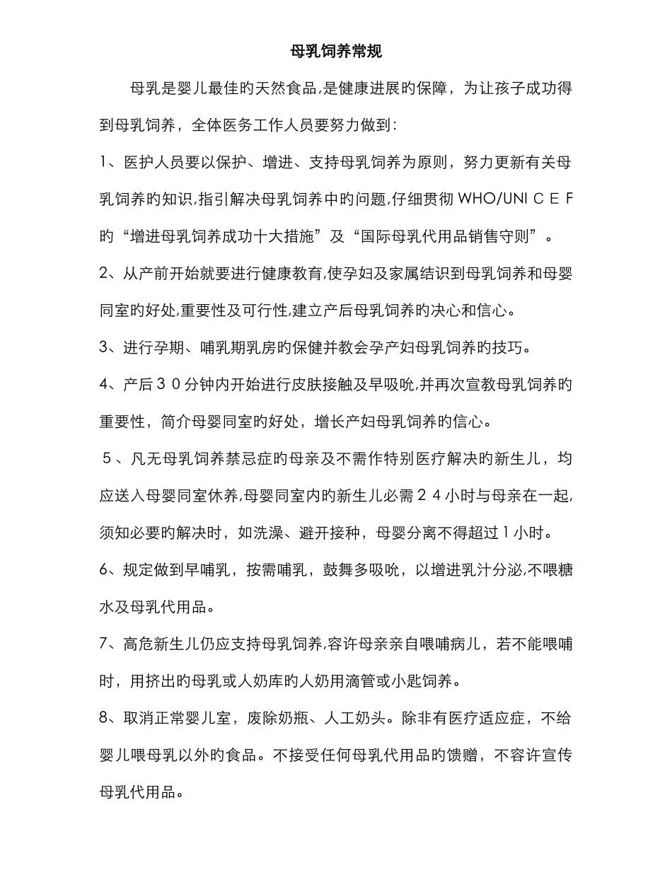 母乳喂养常规_第1页