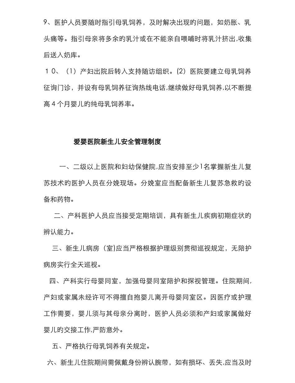 母乳喂养常规_第2页
