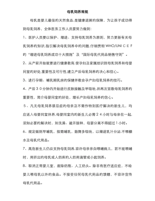 母乳喂养常规