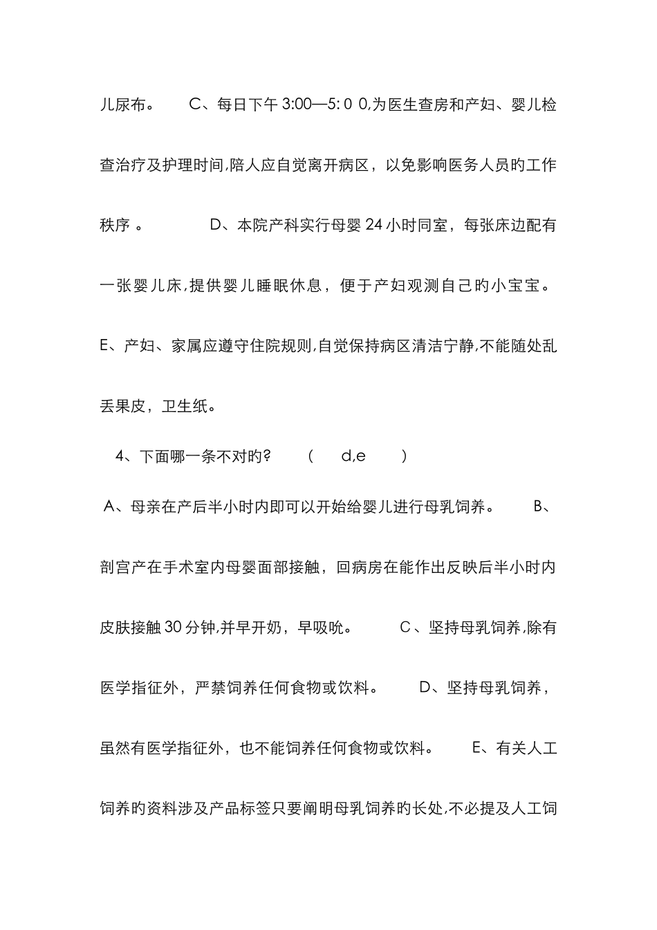 母乳喂养试题及答案_第2页