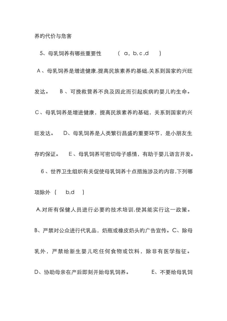 母乳喂养试题及答案_第3页