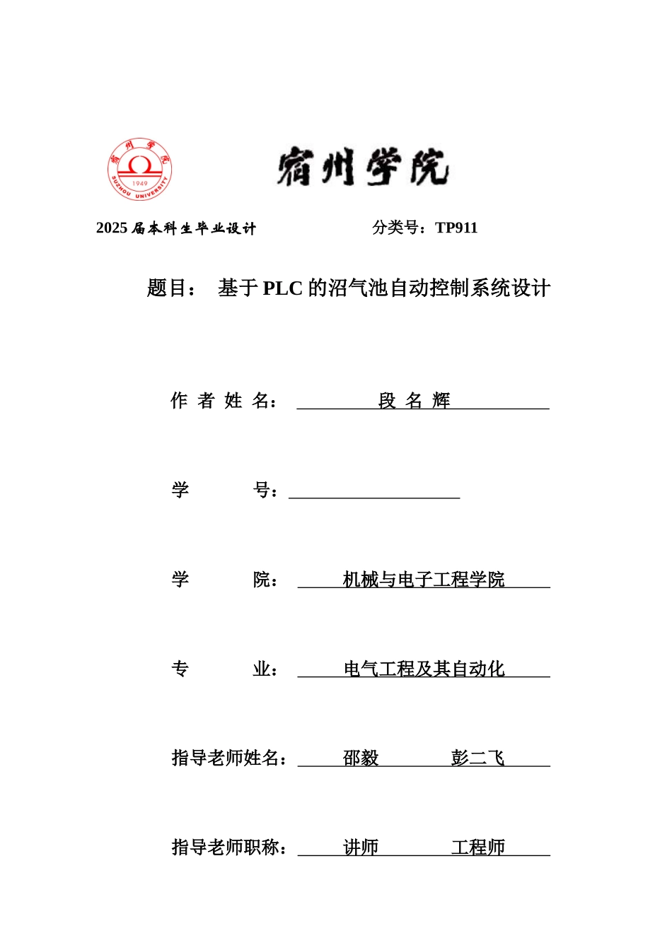 段名辉基于PLC的沼气池自动控制系统设计样本_第2页