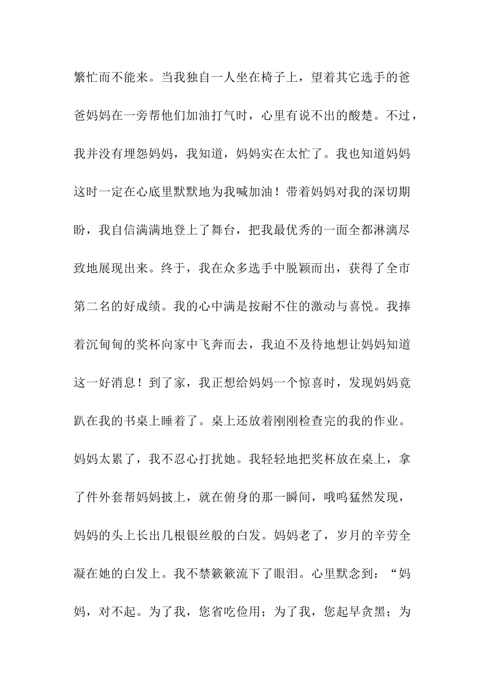 母亲初二记叙文-记叙文_第2页