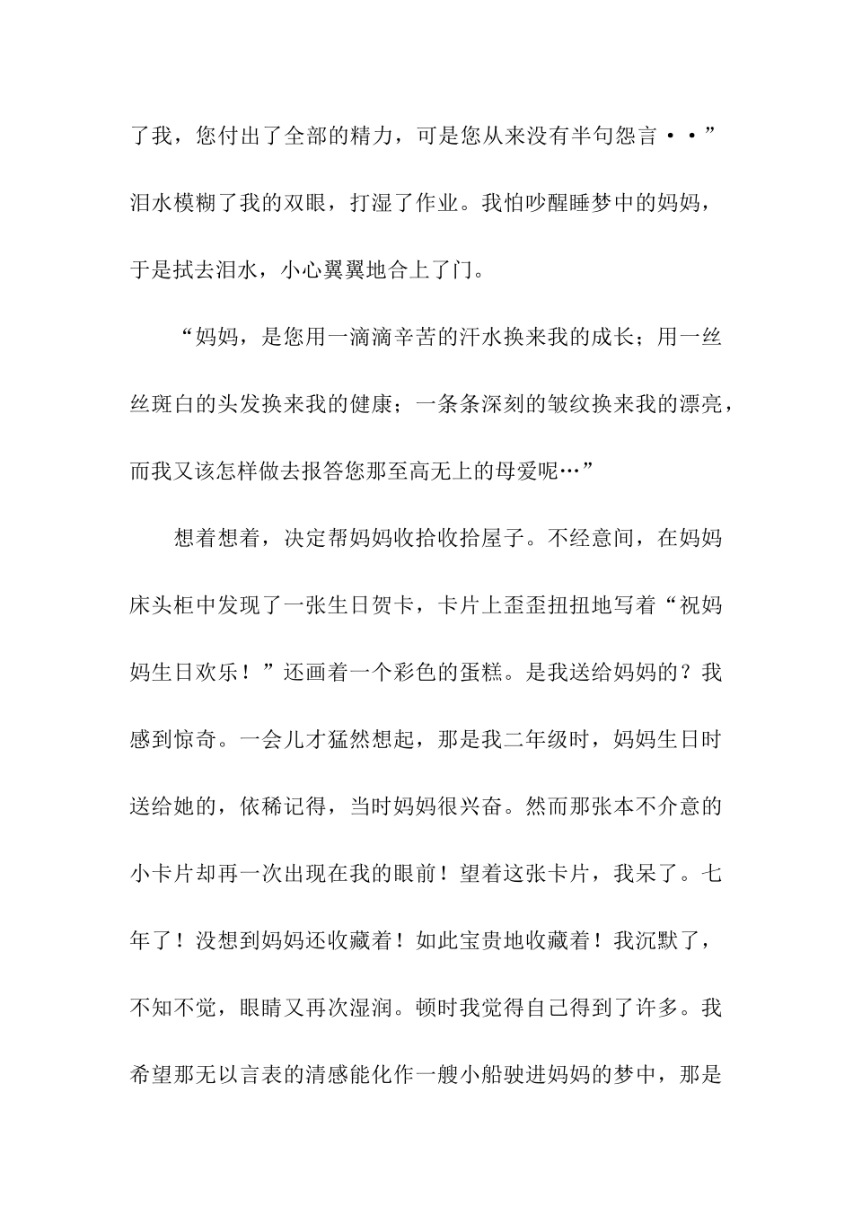 母亲初二记叙文-记叙文_第3页