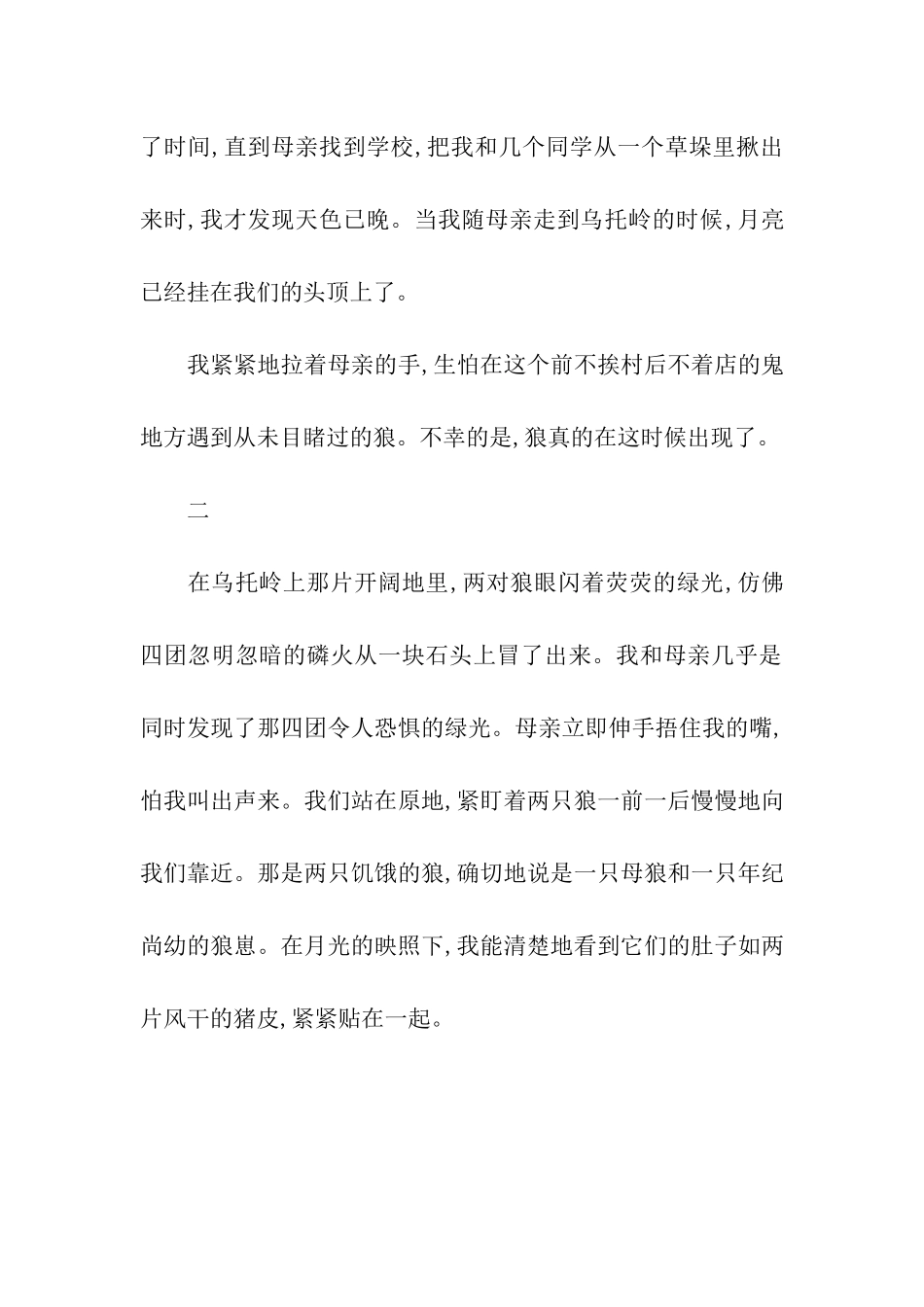 母亲与狼交换人质记叙文-记叙文_第2页