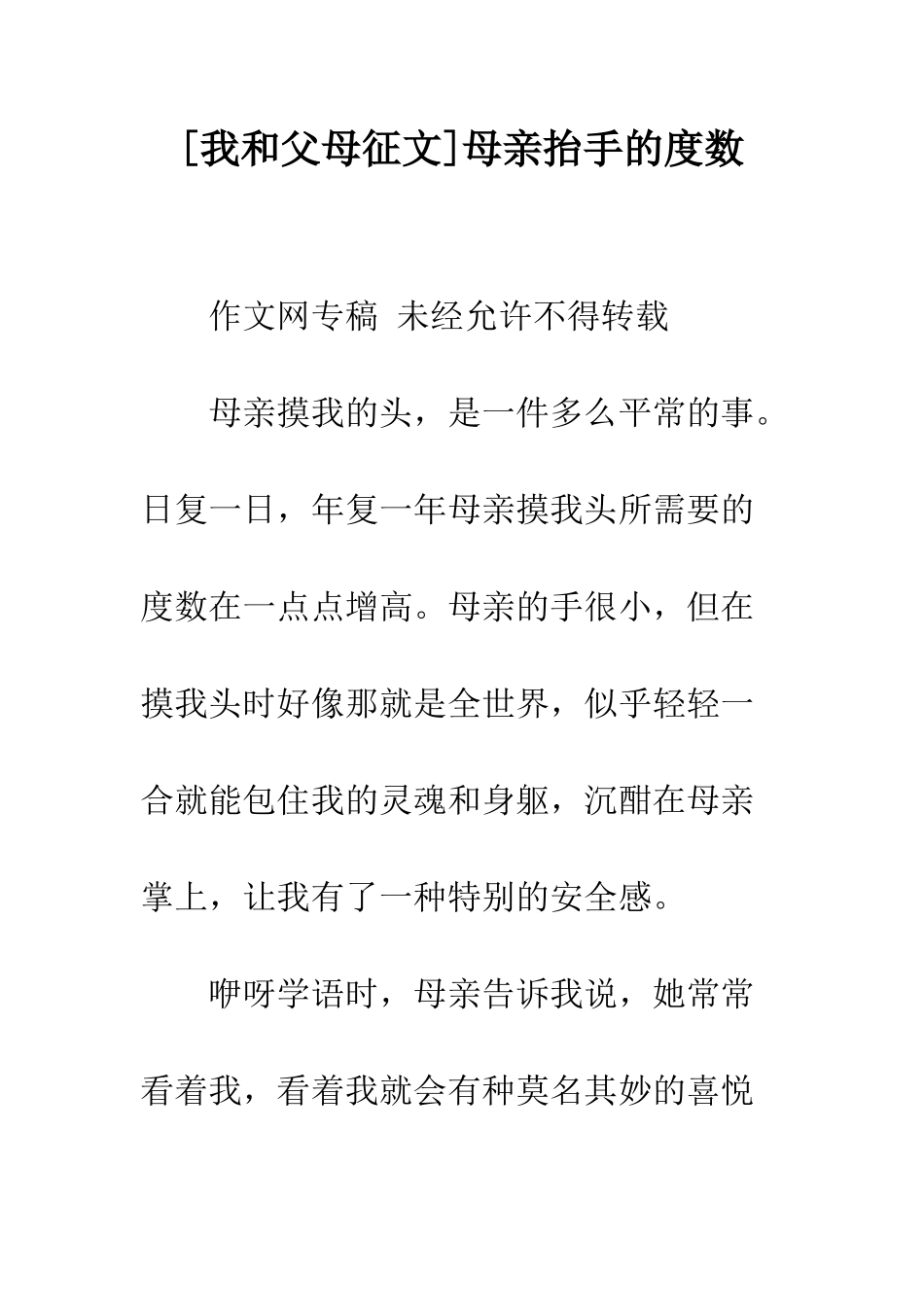 母亲抬手的度数_第1页