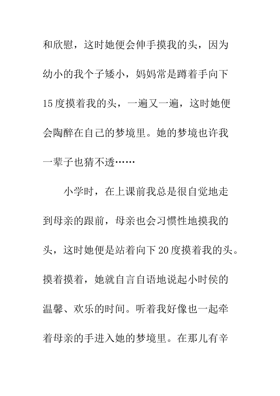 母亲抬手的度数_第2页