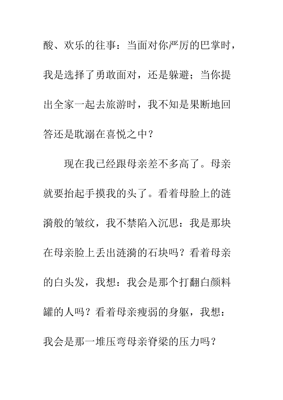 母亲抬手的度数_第3页