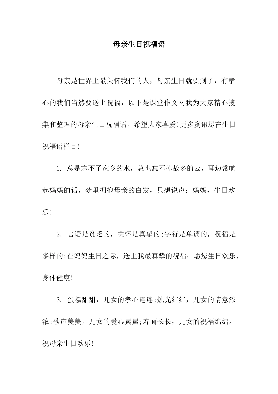 母亲生日祝福语_第1页