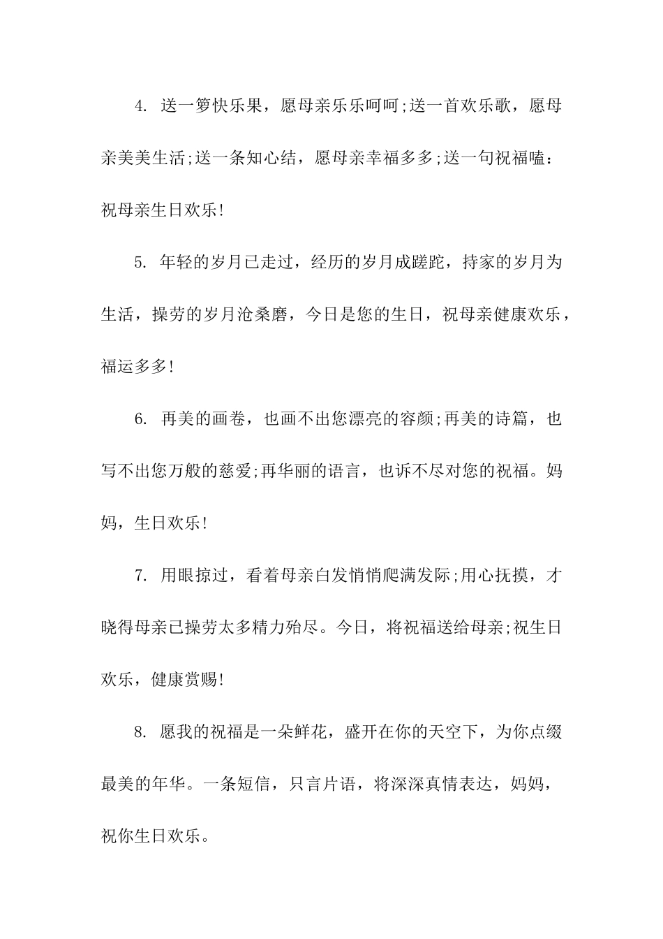 母亲生日祝福语_第2页