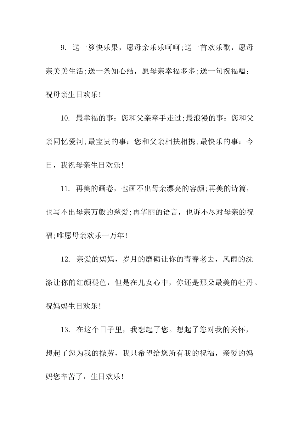 母亲生日祝福语_第3页