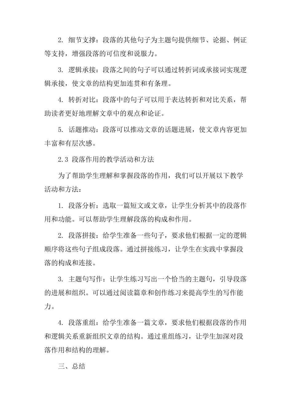 段落作用教学设计_第2页