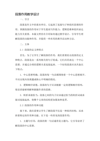 段落作用教学设计