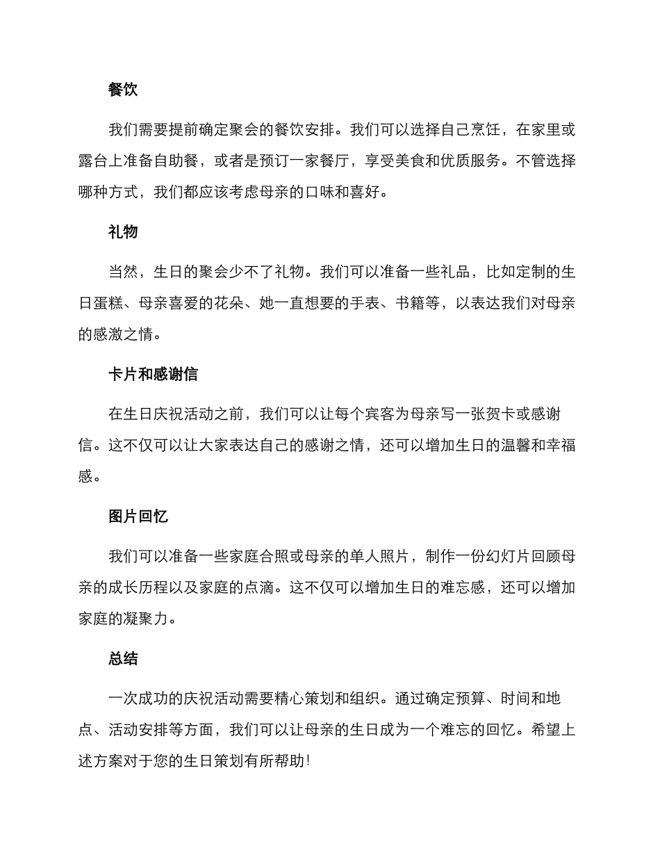 母亲生日策划方案_第2页