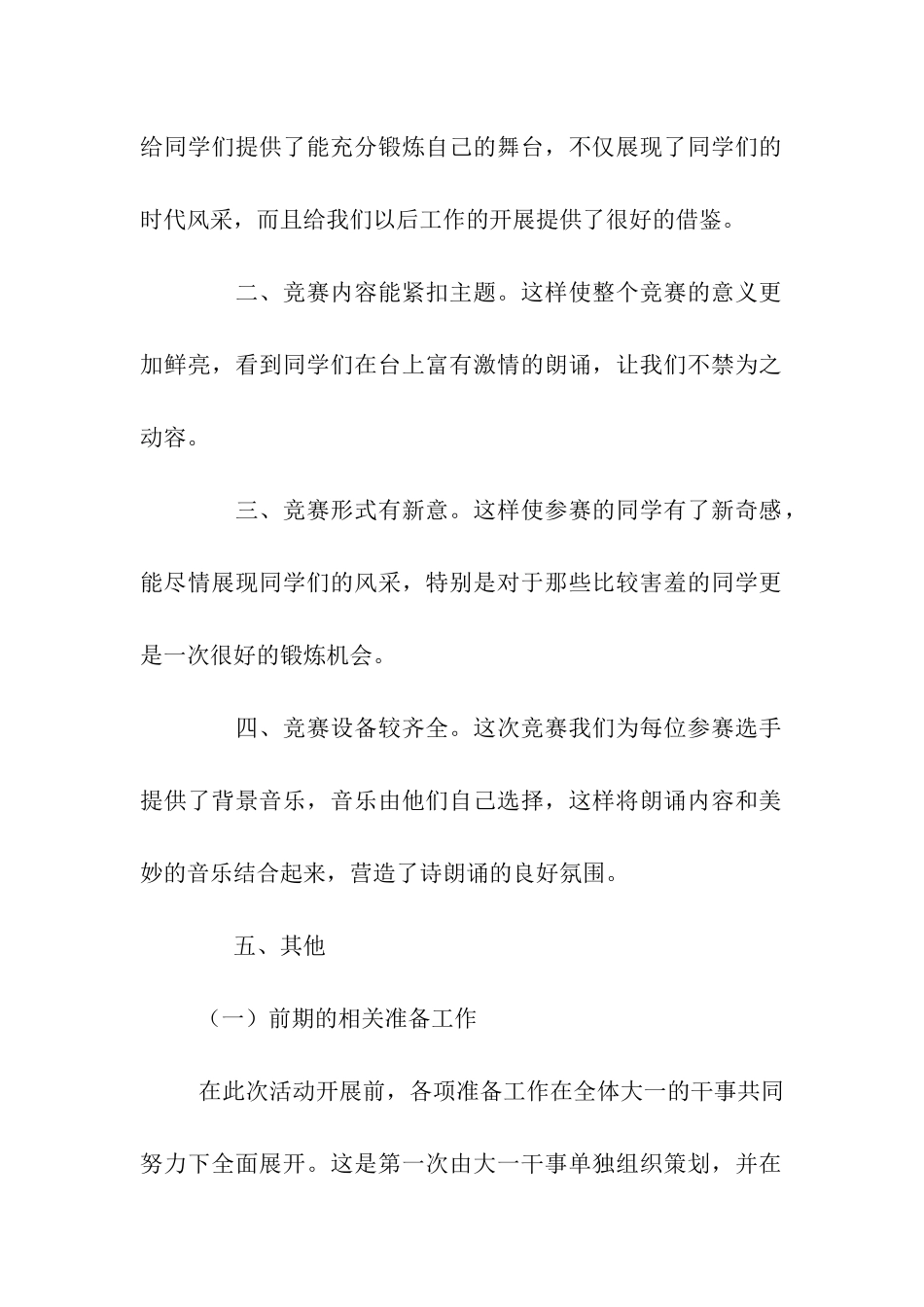 母亲节“感恩”诗歌朗诵比赛总结_第2页