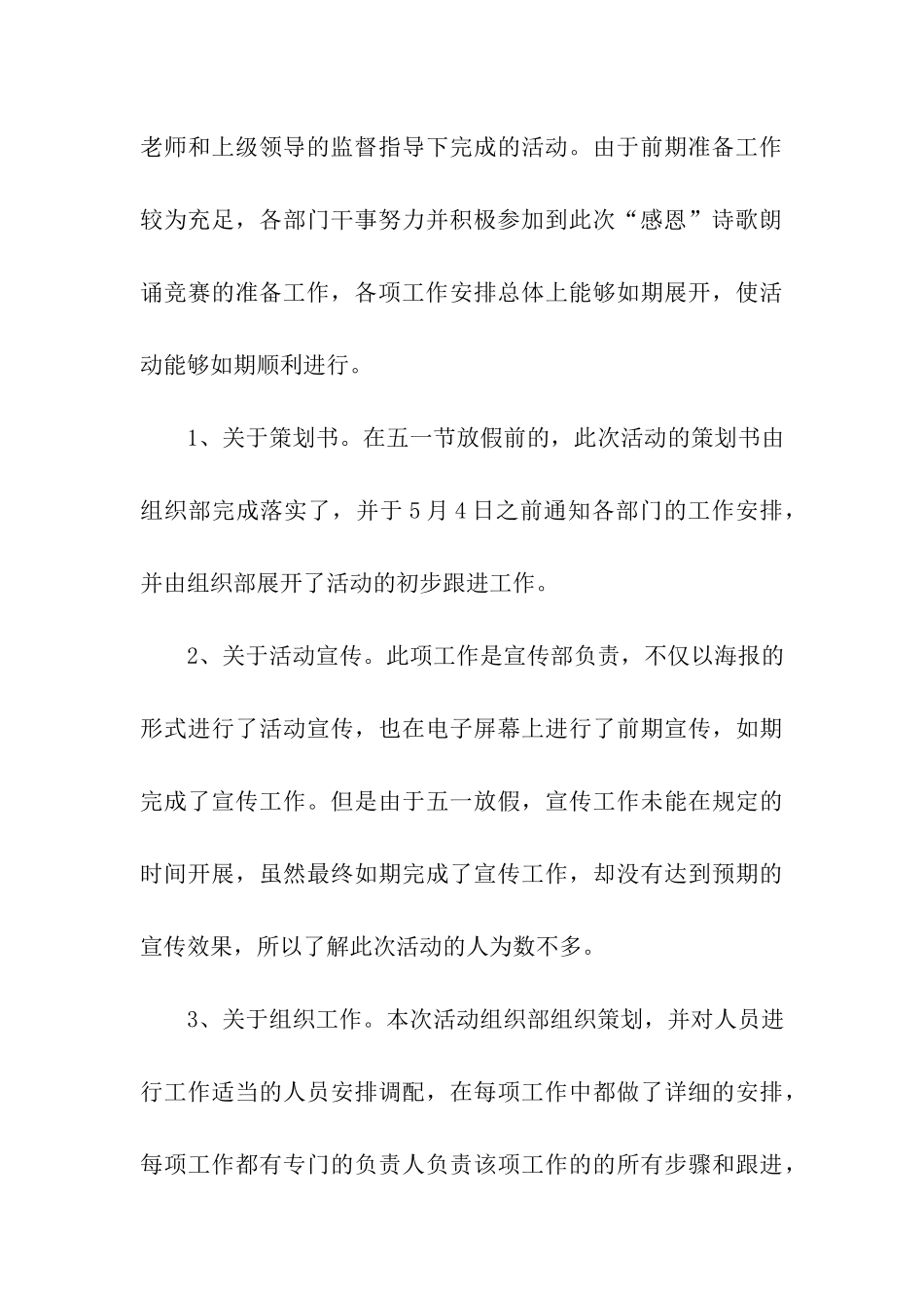 母亲节“感恩”诗歌朗诵比赛总结_第3页