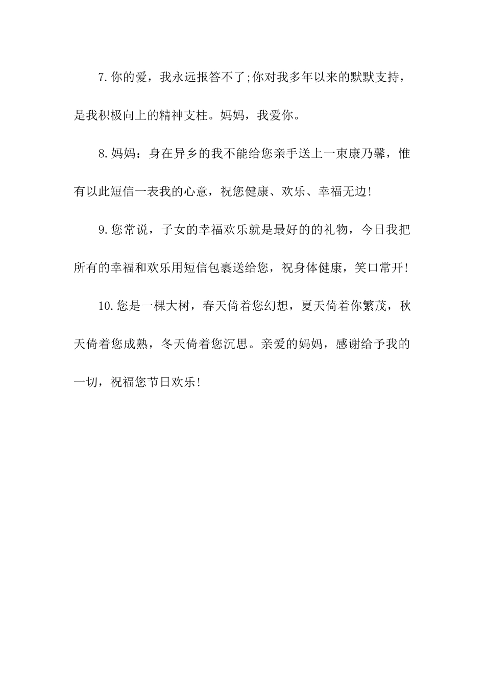 母亲节2025祝福语_第2页