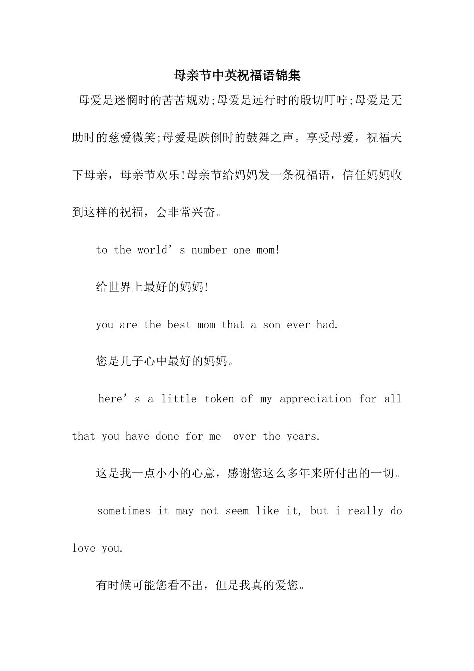 母亲节中英祝福语锦集_第1页