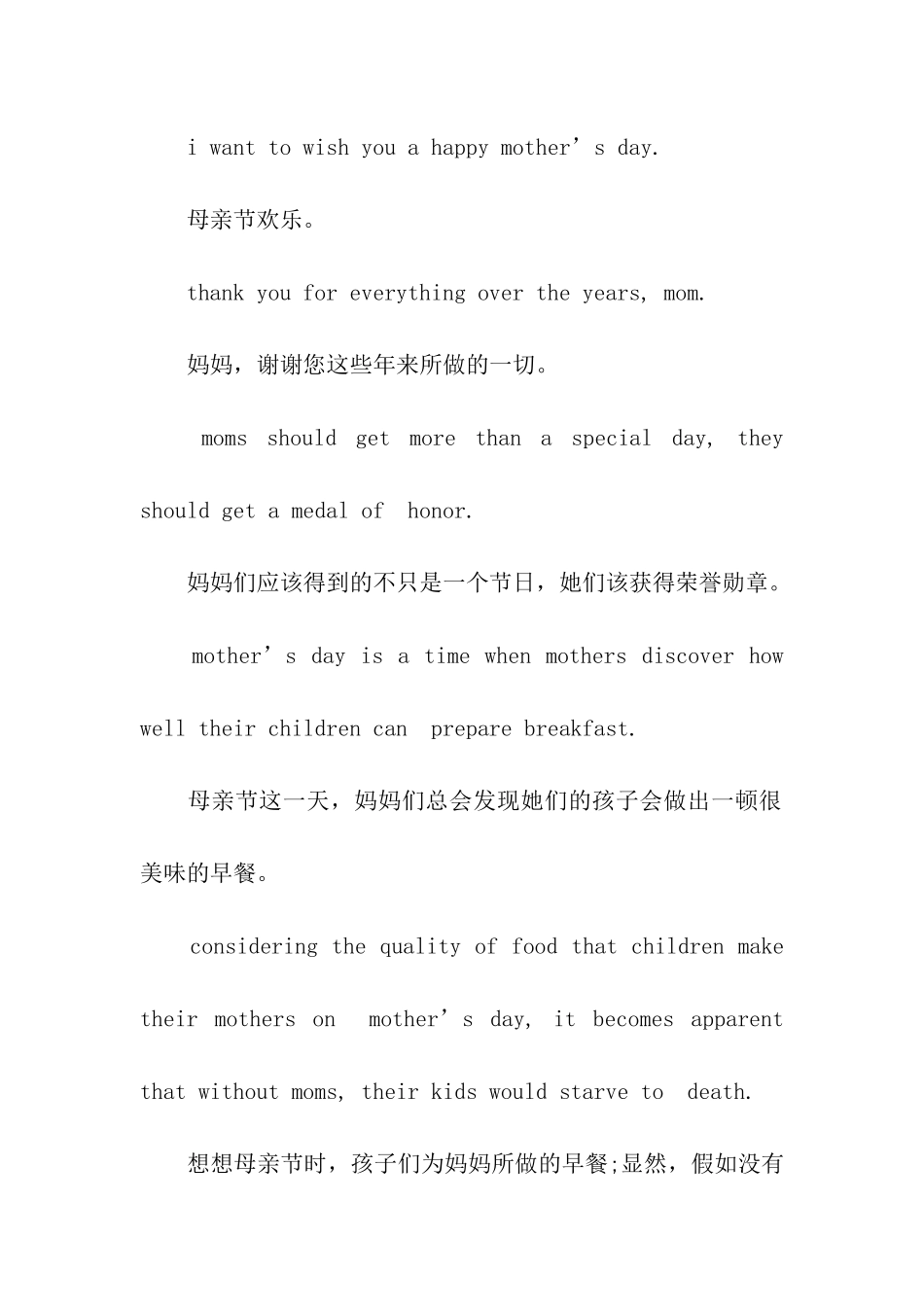 母亲节中英祝福语锦集_第2页