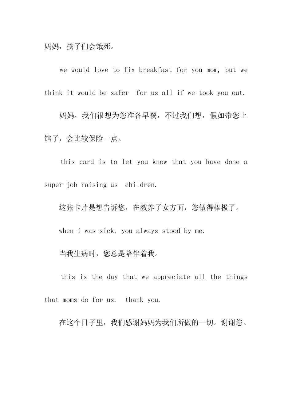 母亲节中英祝福语锦集_第3页