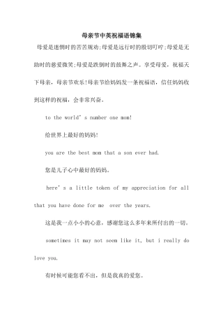 母亲节中英祝福语锦集