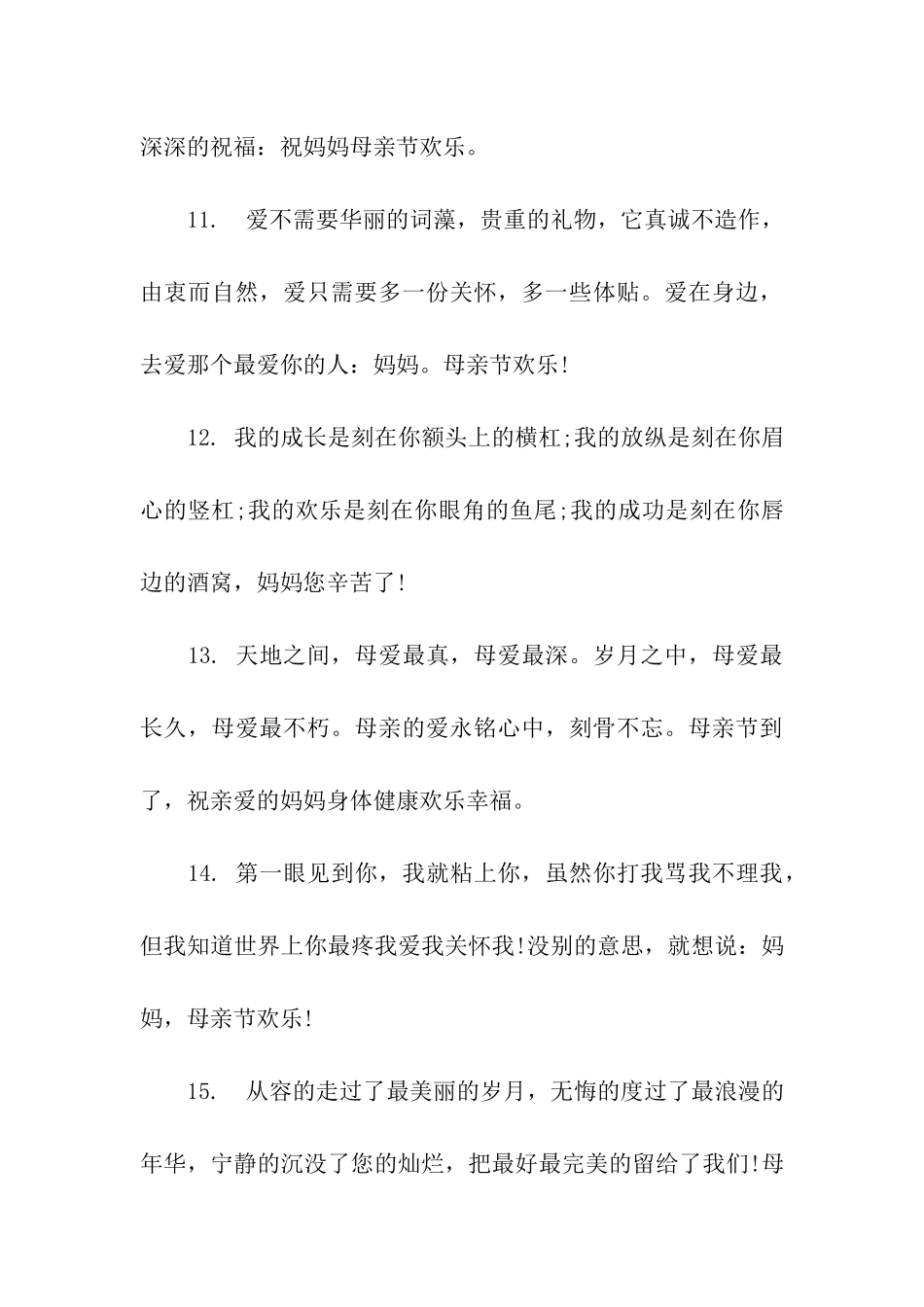 母亲节创意祝福语大全_第3页