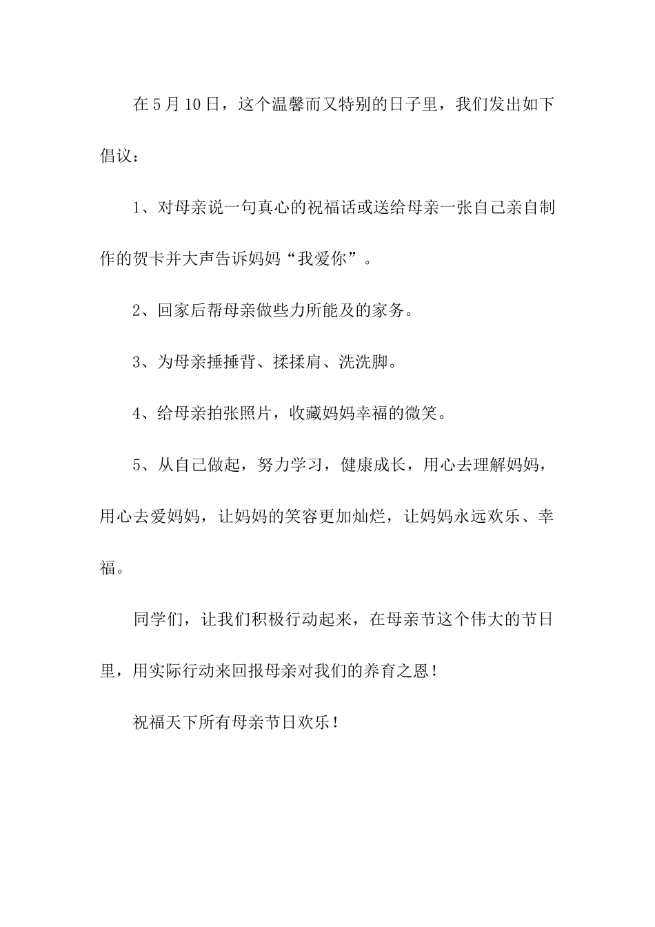 母亲节倡议书_第2页