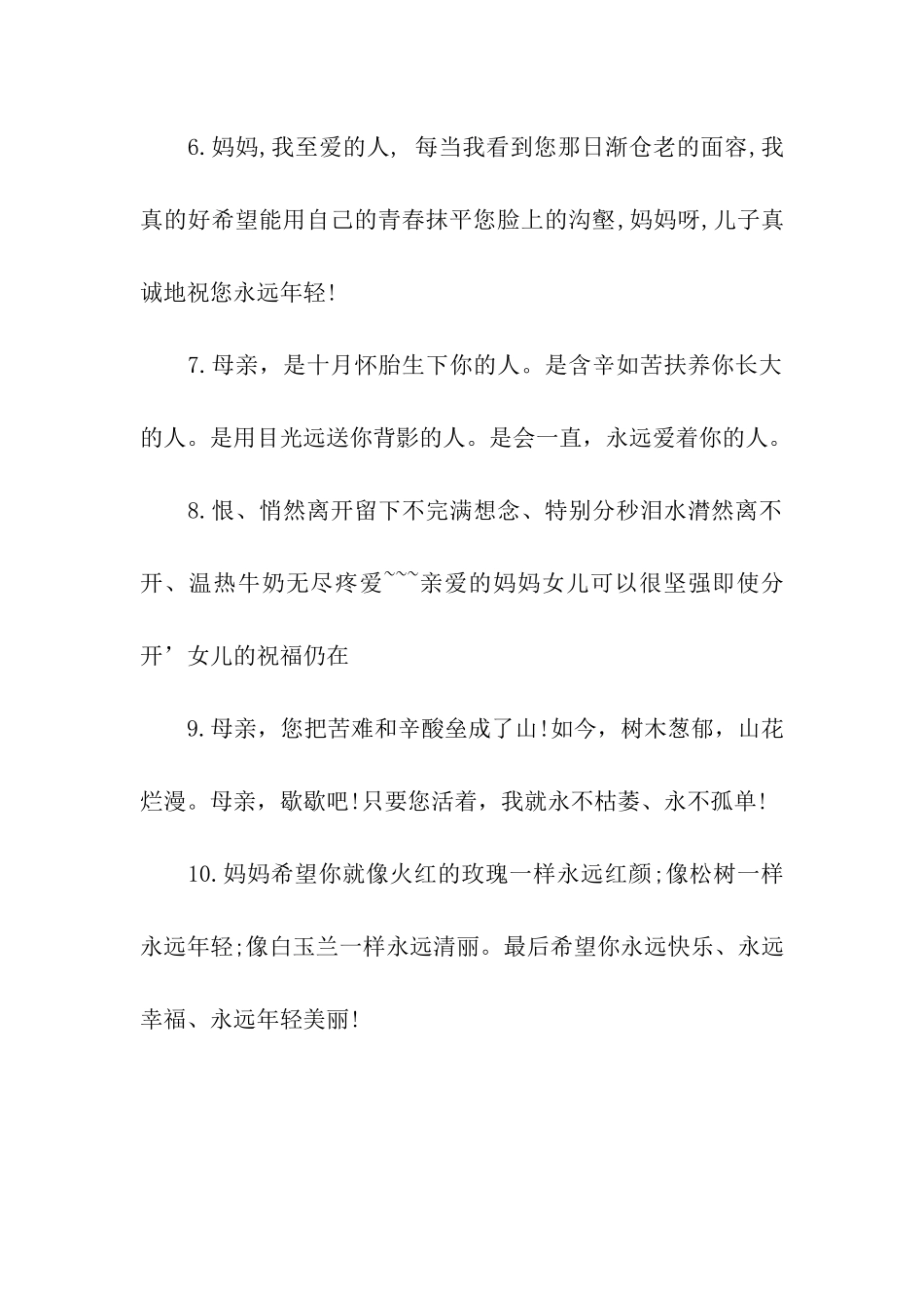 母亲节2025祝福语大全_第2页