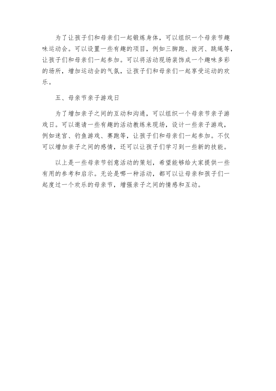 母亲节创意活动策划_第2页