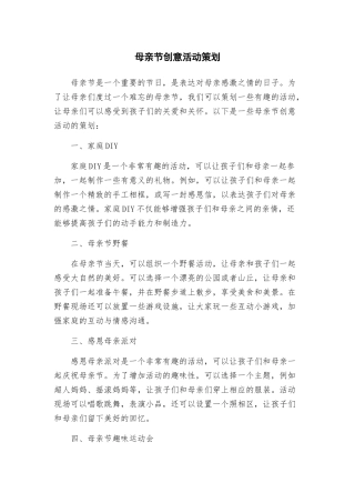 母亲节创意活动策划