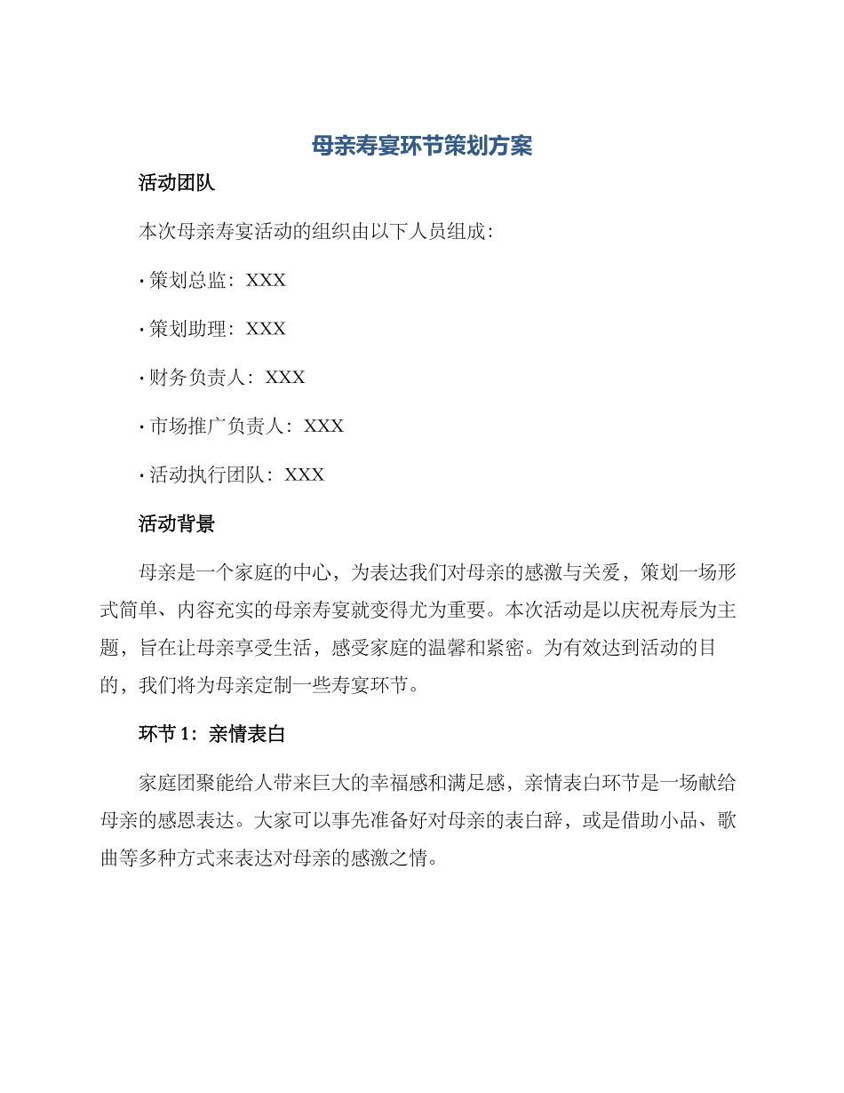 母亲寿宴环节策划方案_第1页