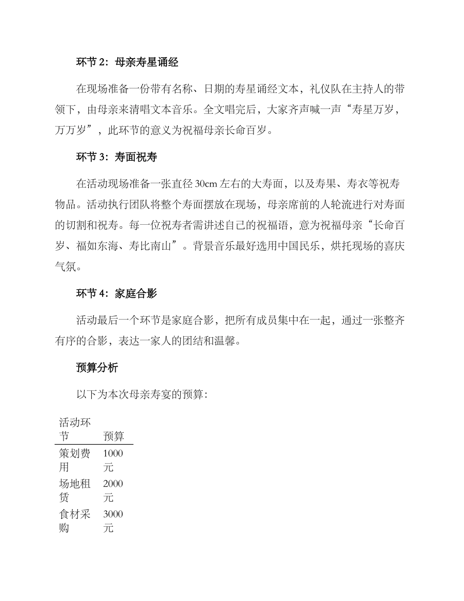 母亲寿宴环节策划方案_第2页