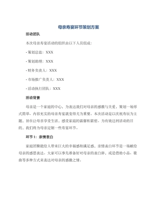 母亲寿宴环节策划方案