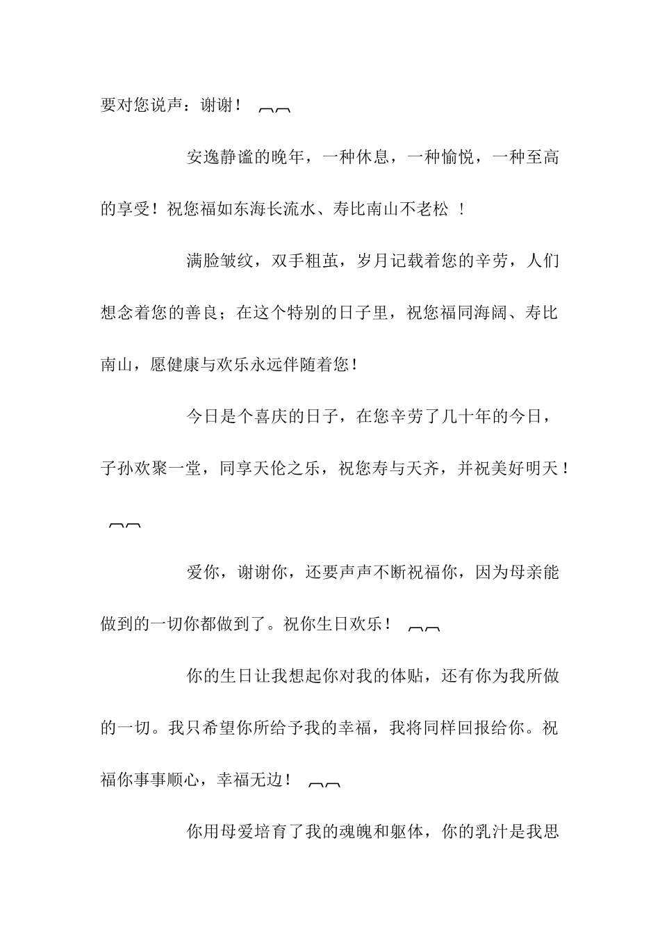 母亲生日祝福语-2_第2页