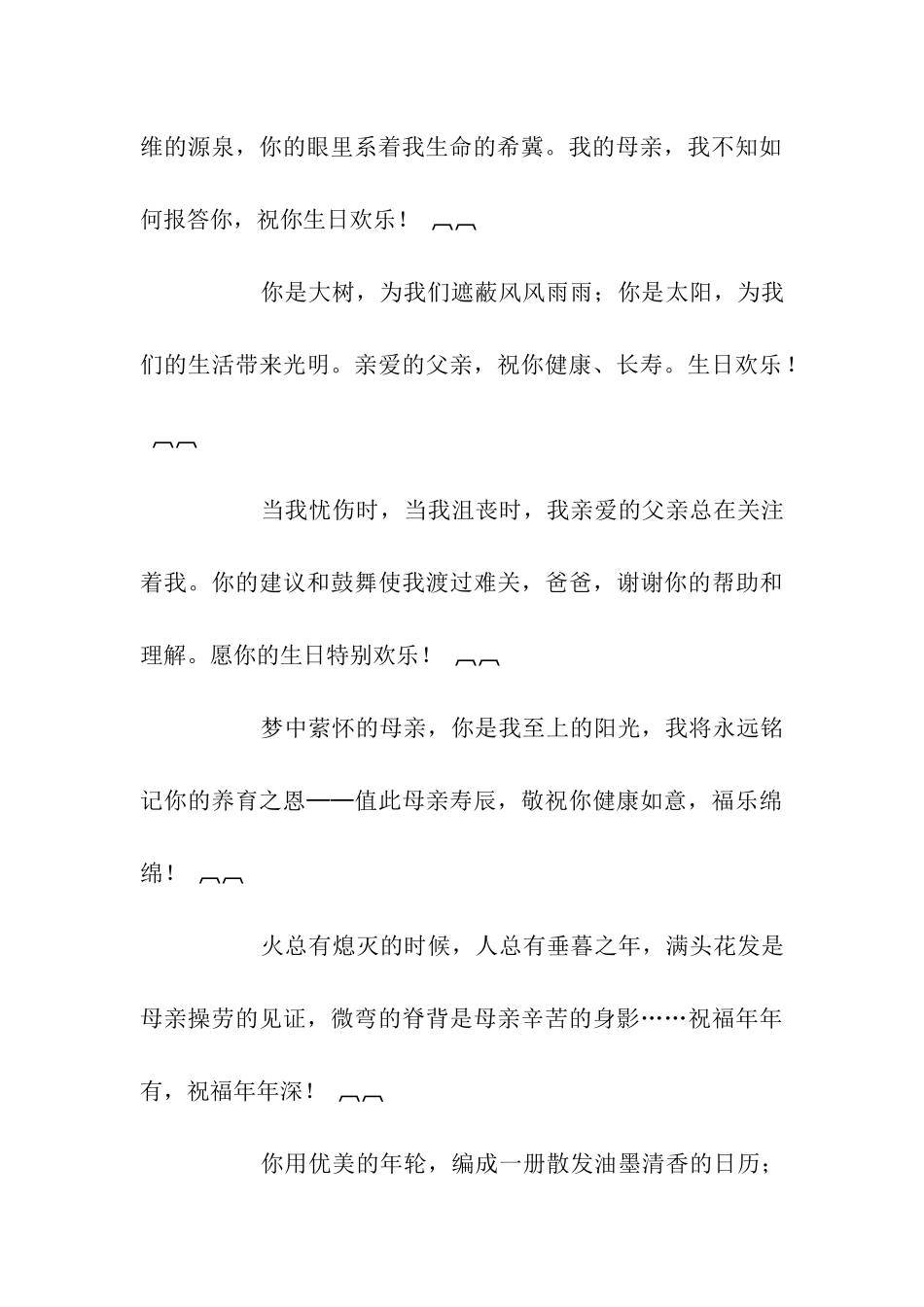 母亲生日祝福语-2_第3页